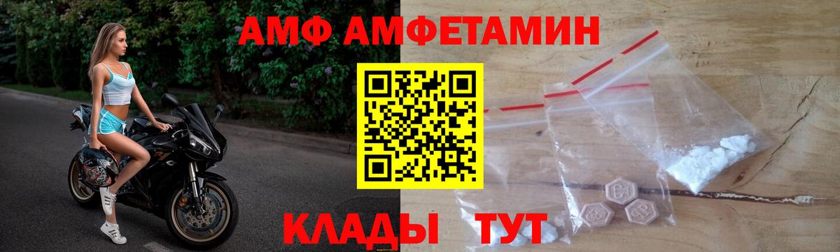 Amphetamine VHQ Ачинск