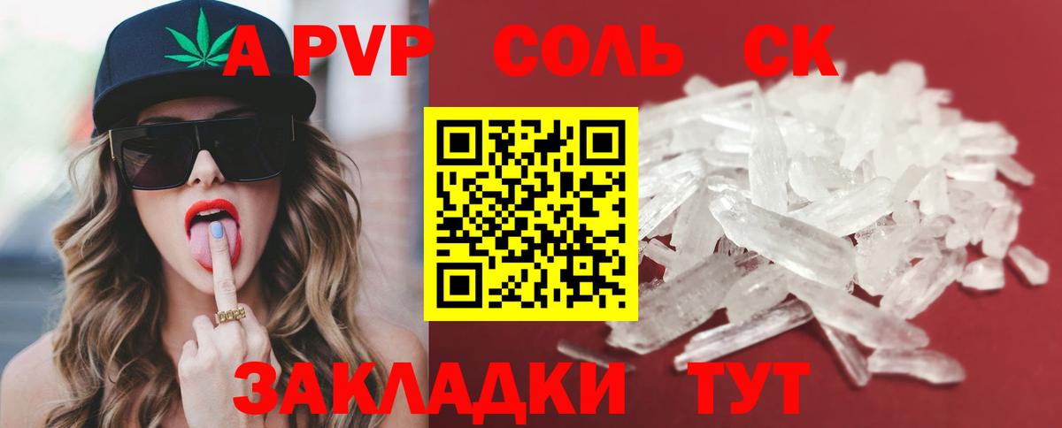Alpha-PVP  Ачинск  APVP кристаллы  Альфа ПВП VHQ 
