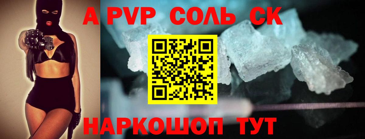 APVP кристаллы Ачинск