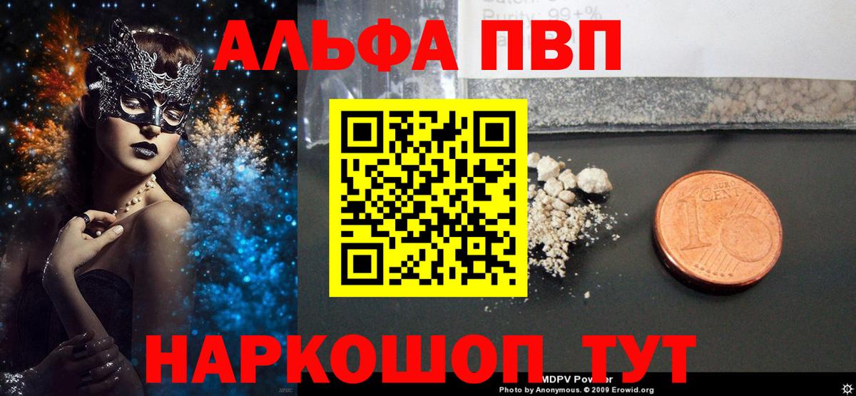 Alpha PVP СК КРИС  Alpha PVP мука  Ачинск  Alfa_PVP Соль  Alpha PVP  Вход с VPN 