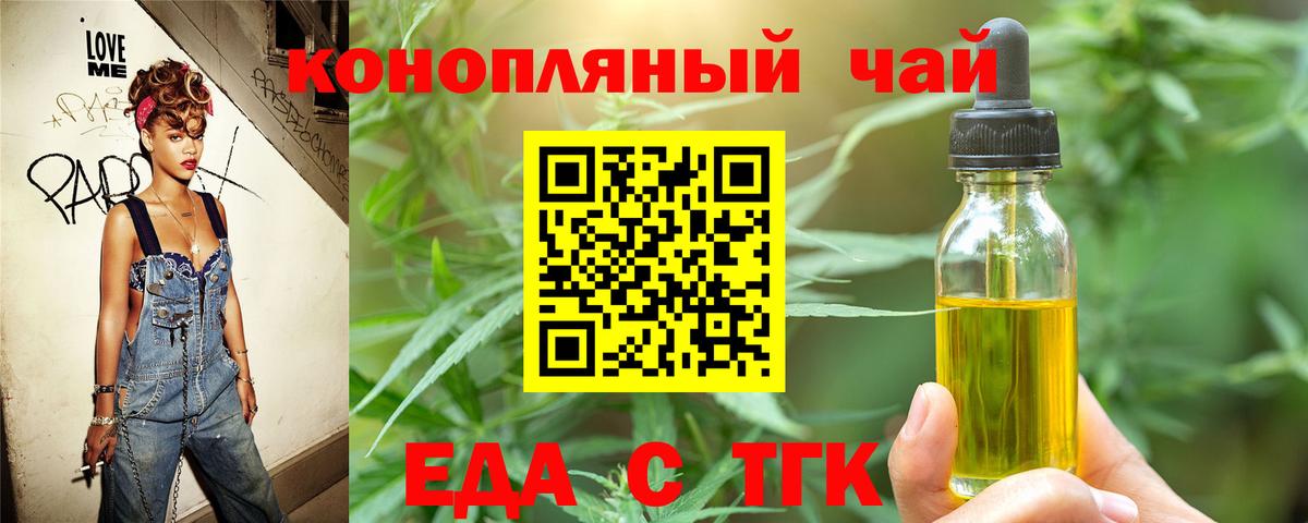 Печенье с ТГК конопля  Вход с VPN  Ачинск 