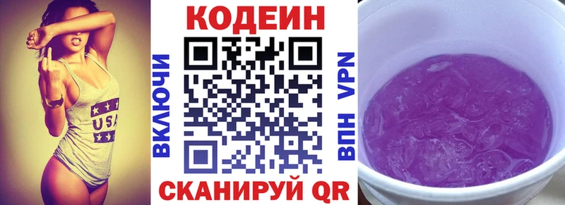хочу наркоту  Ачинск  Codein Purple Drank 