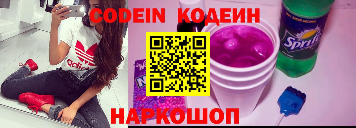 Кодеиновый сироп Lean напиток Lean (лин) Ачинск