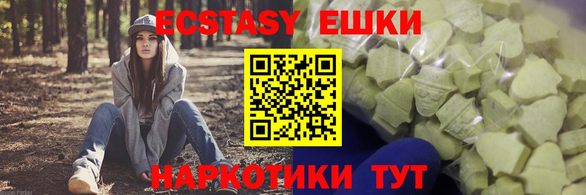 Ачинск  Экстази 300 mg  ЭКСТАЗИ MDMA  Вход с VPN 