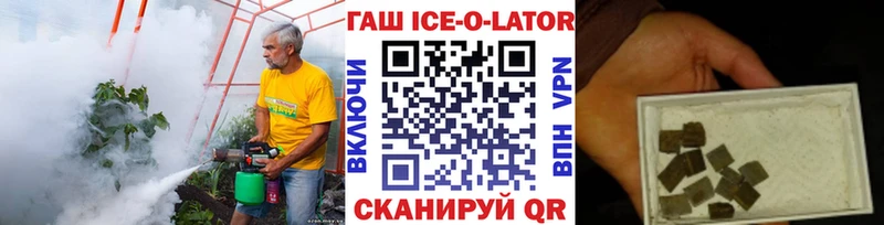 Гашиш ice o lator  Ачинск 