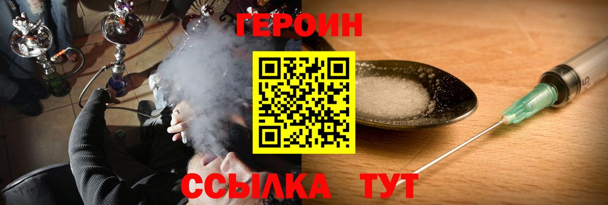 ГЕРОИН герыч Ачинск