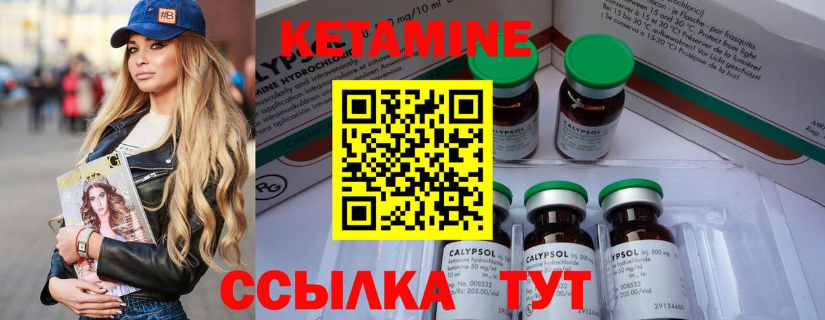 Кетамин ketamine  Кетамин ketamine  Ачинск  Вход с VPN 