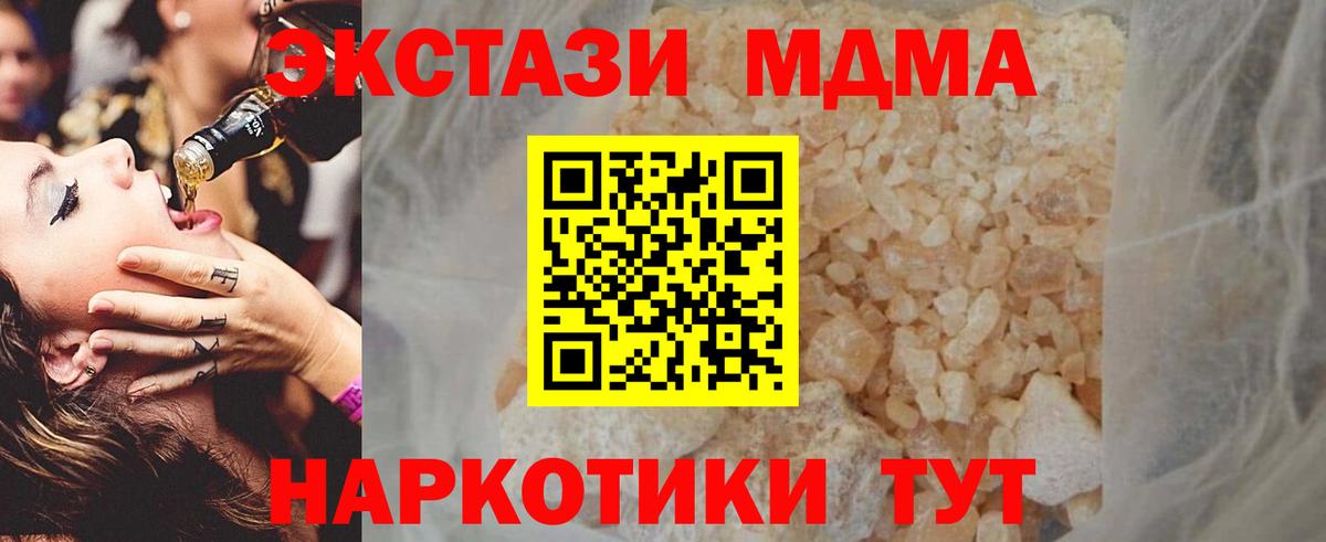 Ачинск  MDMA VHQ  Вход с VPN  МДМА кристаллы 