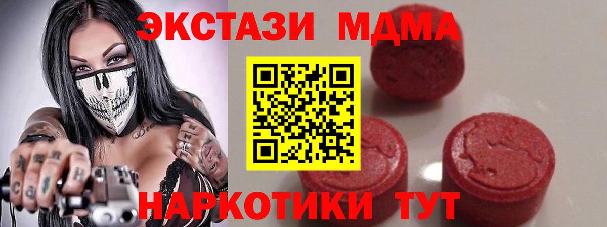 MDMA молли  МДМА  MDMA кристаллы  Ачинск 