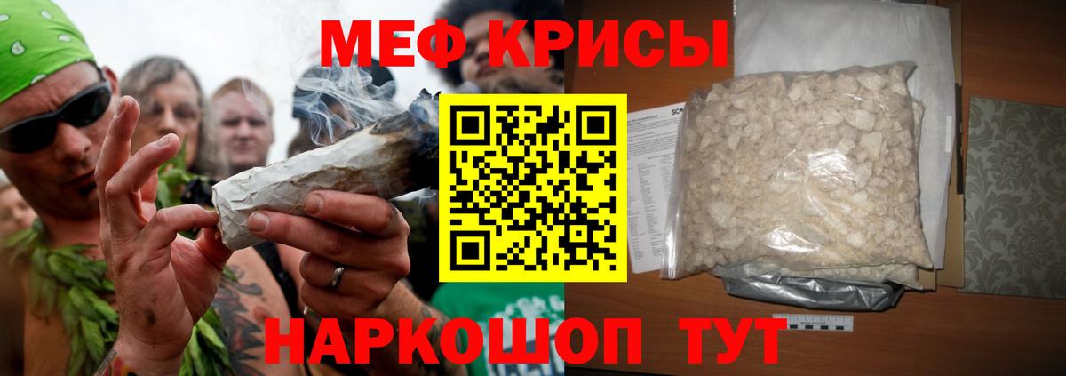 МЕФ кристаллы Ачинск