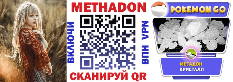 МЕТАДОН кристалл Ачинск