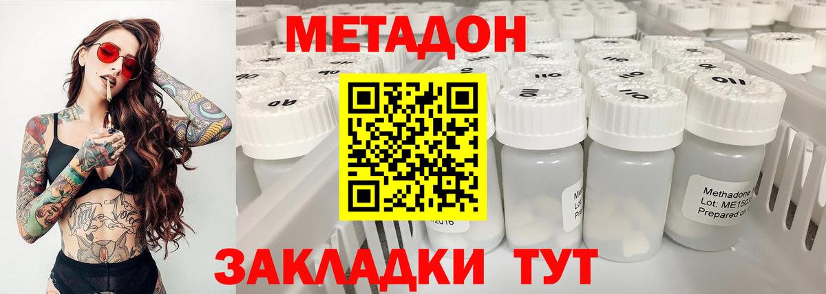 МЕТАДОН кристалл Ачинск