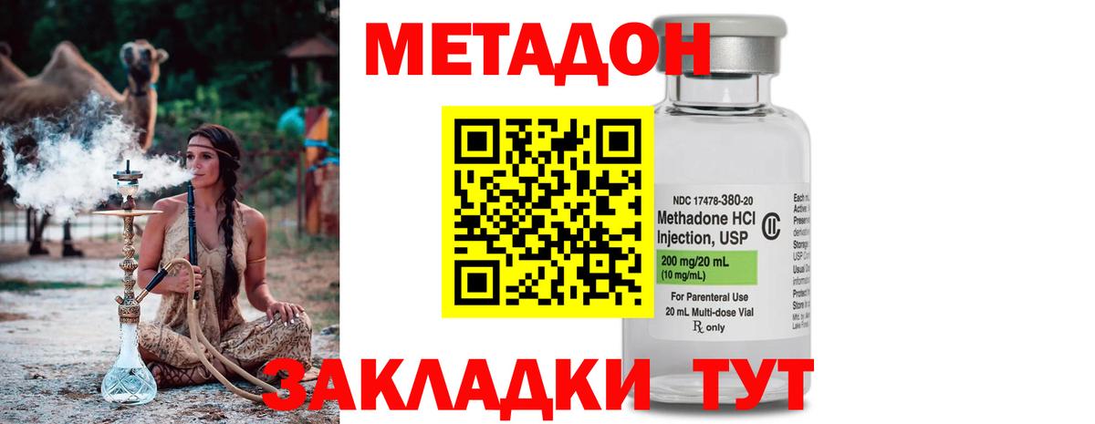Метадон methadone Ачинск